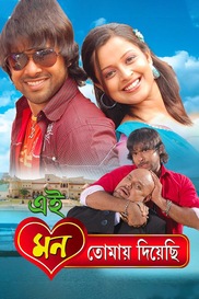 Eai Mon Tomay Deachi