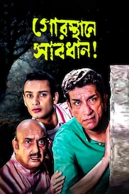 Gorosthanay Sabdhaan