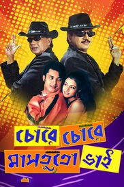Chore Chore Mastuto Bhai