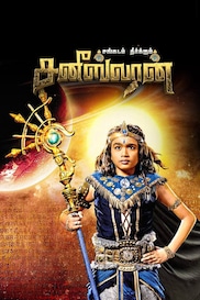 Sangadam Theerkum Saneeswaran