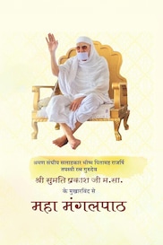 Maha Manglik Paath by Shri Sumati Prakash ji Ma Sa and Shri Vishal Muni ji Masa