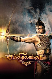 Chandrakanta