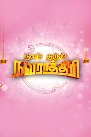 Nalam Tharu Navarathri