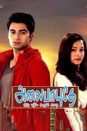 Alaipayuthey