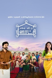 Enga Veetu Meenakshi