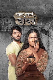 Tujhya Rupacha Chandana