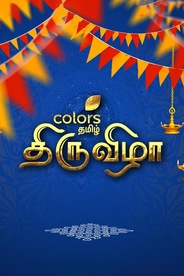 Colors Tamil Thiruvizha 2022