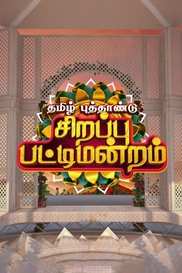 Tamil Puthandu Sirapu Pattimandram