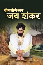Yogyogeshwar Jai Shankar