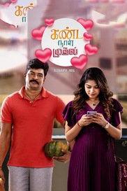 Kanda Naal Mudhal - Uravugalin Kadhai