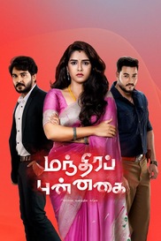 Manthira Punnagai