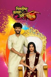 Pirticha Vanva Uri Petla