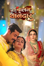 Mera Balam Thanedaar