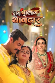 Mera Balam Thanedaar