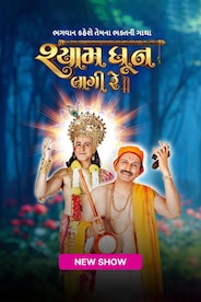 Shyam Dhun Lagi Re