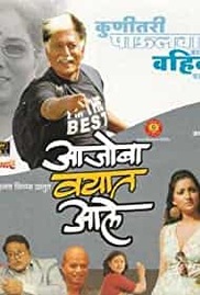 Aajoba Vayat Aale