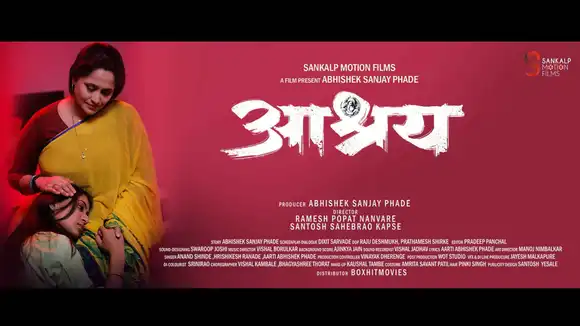Aashray (आश्रय ) | Marathi | Drama | Independent Film