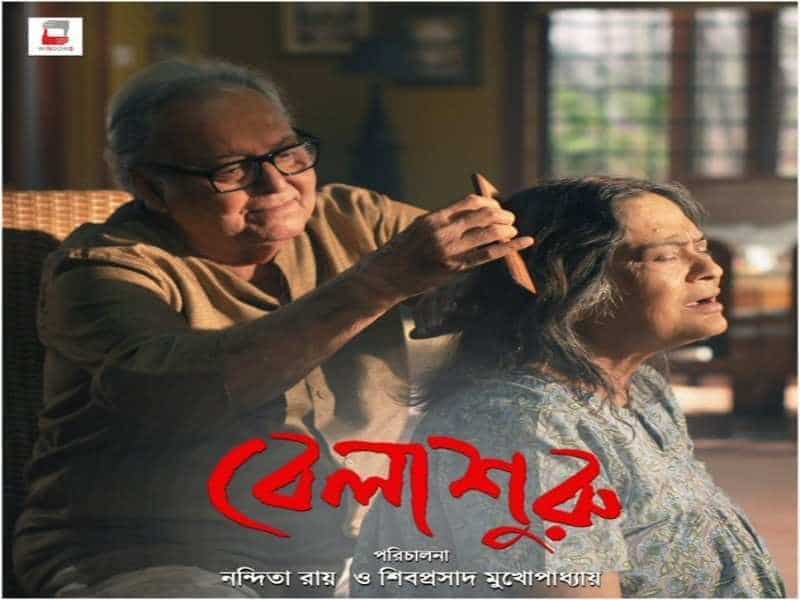 Belashuru Review: A family drama that pays tribute to late actors Soumitra  Chatterjee and Swatilekha Sengupta