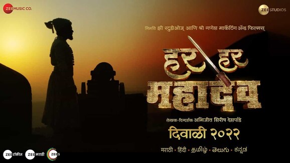 Har Har Mahadev