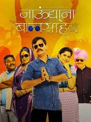 Jaundya Na Balasaheb