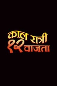 Kaal Raatri 12 Vajta