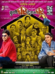 Kuni Ghar Deta Ka Ghar