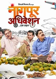 Nagpur Adhiveshan Ek Sahal