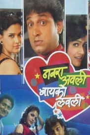 Navra Awali Baiko Lovely