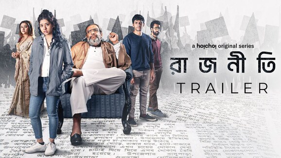 Rajneeti