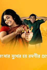 Sansar Sukher Hoy Romonir Guney