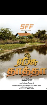 Rasu Thatha - Tamil - Shortfilm