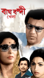Bagh Bandi Khela