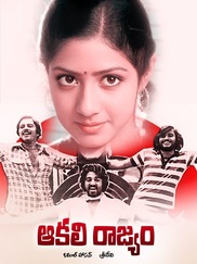 Aakali Rajyam