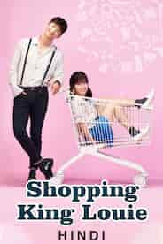 Shopping King Louie in Hindi