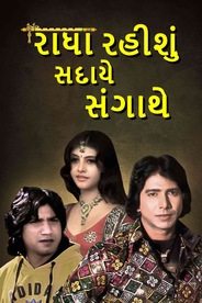 Radha Rahishu Sadaye Sangathi