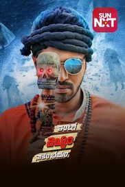 Intlo Deyyam  Naakem  Bhayam