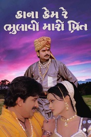 Kana Kem Re Bhulavi Mari Preet