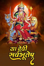 Ya Devi Sarv Bhutestu