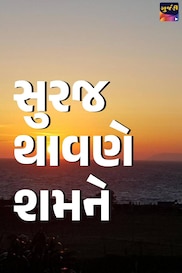 SURAJ THAVANE SHAMNE