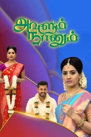 Avalum Naanum
