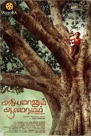 Adhiyamaanum Aalamaramum - Tamil Drama Shortfilm