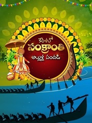 Kerala lo Sankranthi Allulla Sandadi