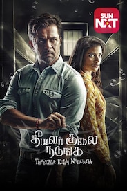 Theeyavar Kulai Nadunga