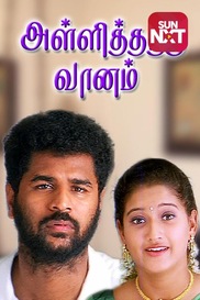 Alli Thantha Vaanam