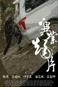 毕业事务 -  chinesh  drama shortfilm