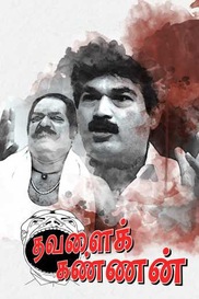 Thavalai Kannan