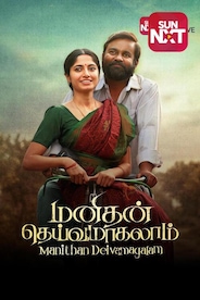 Watch Manithan Deivamagalam on OTTplay with one OTT subscription