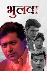 Bhulwa - Marathi Rahasyapat