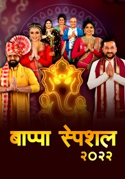 Bappa Special 2022