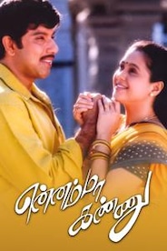 Ennama Kannu